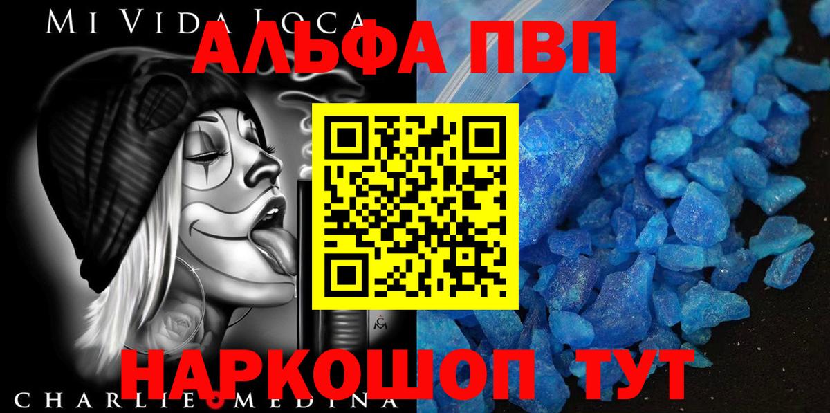 A-PVP Соль Алейск