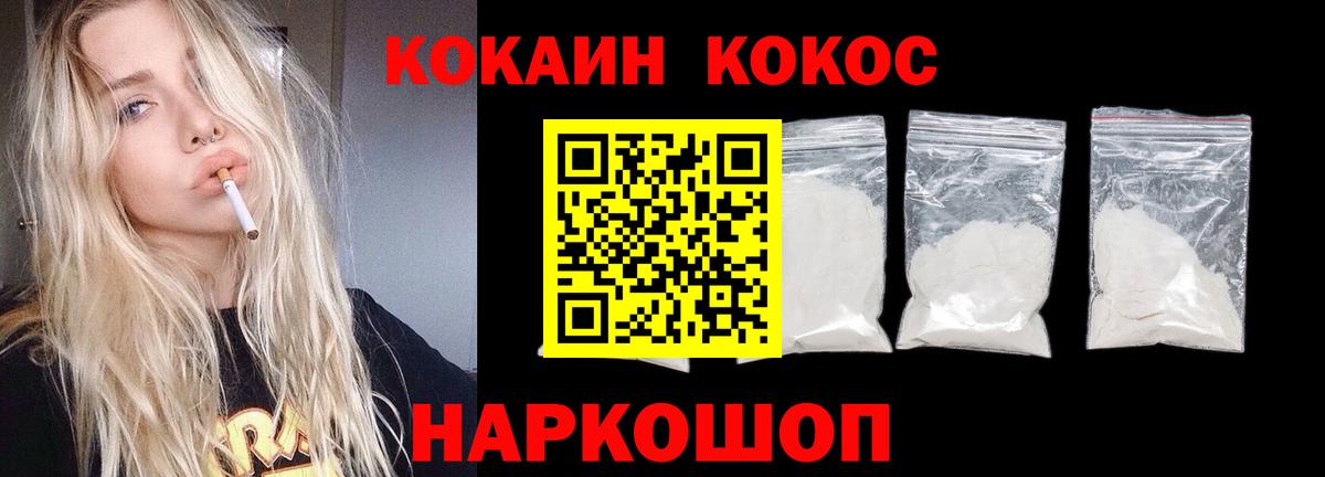 COCAIN 97% Алейск