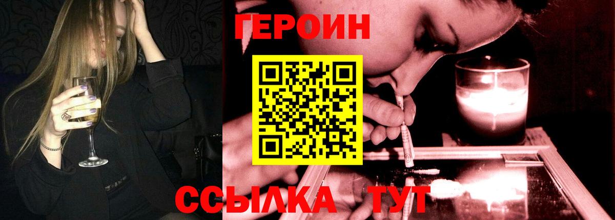 Алейск  Героин хмурый  ГЕРОИН  Вход с VPN 
