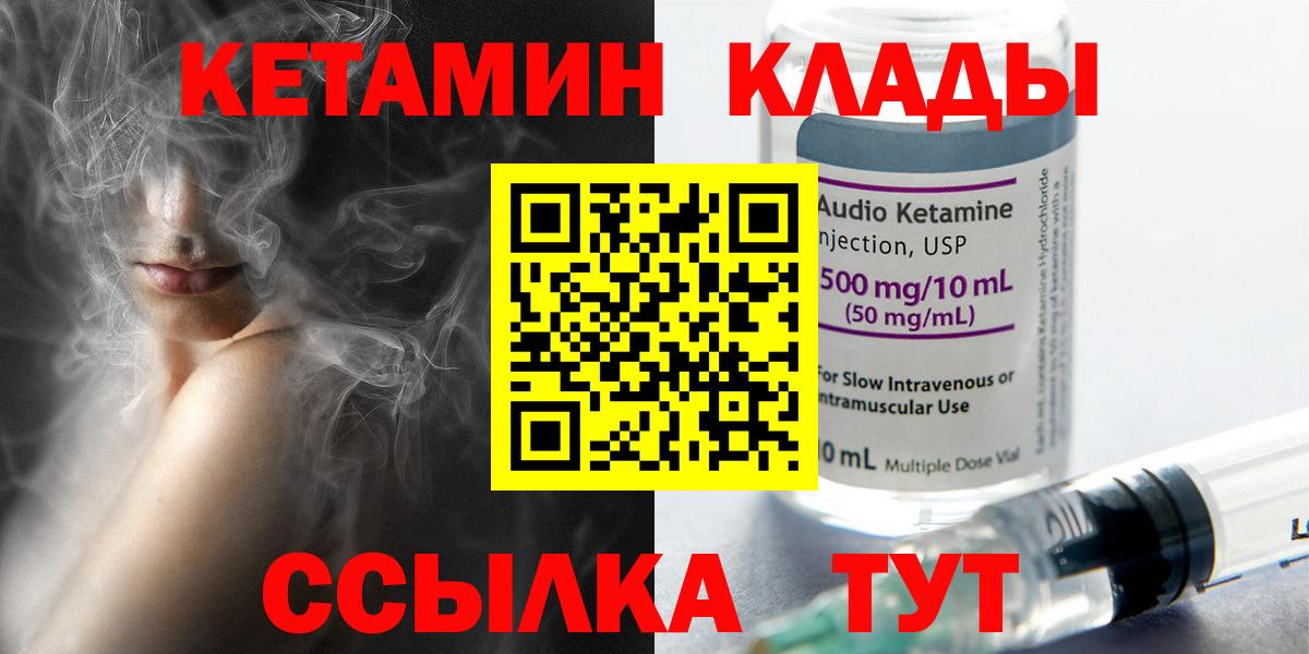 Кетамин ketamine  Вход с VPN  Алейск 