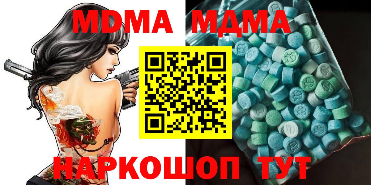МДМА crystal  MDMA  Алейск  Вход с VPN  МДМА молли 