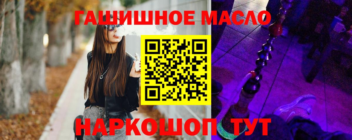 ТГК THC oil  Вход с VPN  Алейск  ТГК вейп 
